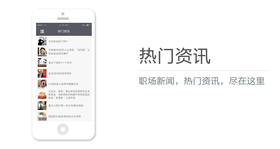 職場(chǎng)新聞，熱門(mén)資訊，盡在這里